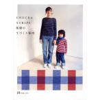 CHECK＆STRIPE布屋のてづくり案内