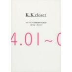 K.K closet スタイリスト菊池京子の365日 Spring-Summer