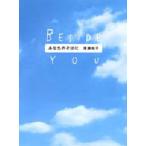 あなたのそばに