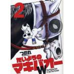 たいようのマキバオーW 2