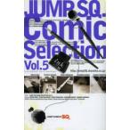 ジャンプSQ.（スクエア）Comic Selection Vol.5