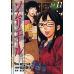 ソムリエール Vol.11