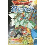 ドラゴンクエスト蒼天のソウラ 9