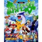 劇場版 ポケットモンスター 2