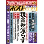 週刊ポストGOLD 税金ここまで減らす