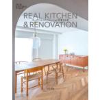 REAL KITCHEN ＆ RENOVATION キッチンからリノベーションを考える本