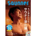 saunner 2022