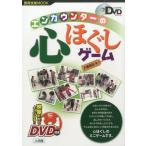 エンカウンターの心ほぐしゲーム