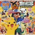 ポケットモンスターベストウイッシュ