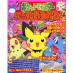 ポケットモンスターあたらしいなかまだいず