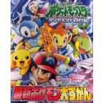 ポケットモンスターダイヤモンド＆パール最