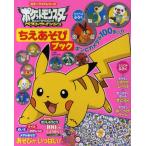 ポケットモンスターベストウィッシュちえあそびブック