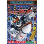 仮面ライダーフォーゼアストロスイッチ超ずかん 2