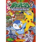 ポケットモンスターダイヤモンド・パール でんせつのポケモン