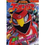 ショッピングゴーオンジャー 炎神戦隊ゴーオンジャー 1