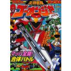 ショッピングゴーオンジャー 炎神戦隊ゴーオンジャー 3