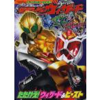 仮面ライダーウィザード 2