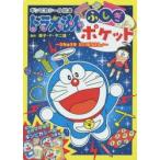 ドラえもんふしぎポケット うちゅうをだいぼうけん!