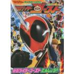 仮面ライダーゴースト 仮面ライダーゴーストたんじょう!!