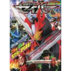 仮面ライダーセイバー けんとほんのちからでまもるぞ!