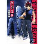 烈火の炎 13