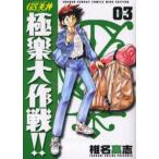 GS（ゴーストスイーパー）美神極楽大作戦!! Volume03