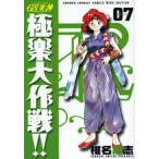 GS（ゴーストスイーパー）美神極楽大作戦!! Volume07