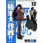 GS（ゴーストスイーパー）美神極楽大作戦!! Volume12