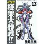 GS（ゴーストスイーパー）美神極楽大作戦!! Volume13