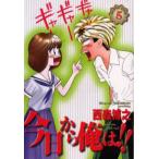 今日から俺は!! 5