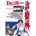 Dr.コトー診療所 3