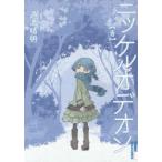 ニッケルオデオン〈青〉