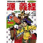 ドラえもん人物日本の歴史 第5巻