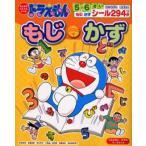 ドラえもんもじかず もじ・かずぐんぐんドリル 5・6さい ひらがなとかずのワークブック