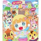 あつまれどうぶつの森〜ふわふわしま〜おかえり まんが