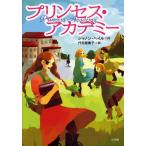 プリンセス・アカデミー