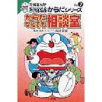 からだなんでも相談室