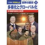世界の歴史 18