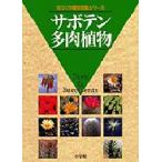 サボテン・多肉植物