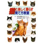 猫と楽しく暮らす育て方教室