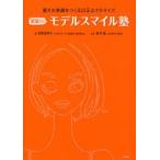 若返り!モデルスマイル塾 愛され笑顔をつくる口元エクササイズ