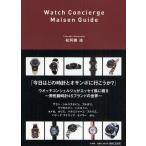 Watch Concierge Maison Guide