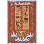 季語淡彩