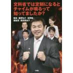 文科省では定刻になるとチャイムが鳴るって