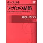 魅惑のオペラ 01