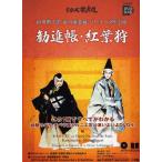 勧進帳・紅葉狩 市川団十郎・市川海老蔵パリ・オペラ座公演 勧進帳・紅葉狩 市川団十郎・市川海老蔵パリ・オペラ座公演