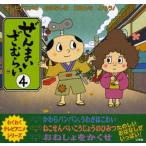 ぜんまいざむらい テレビアニメのおはなしをえほんでよもう! 4