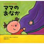 ママのおなか