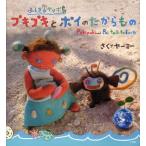 ふしぎのヤッポ島 プキプキとポイのたからもの Pukipuki and Poi Talk to Earth