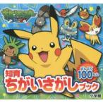 ポケットモンスターXY ぜんぶで100もん